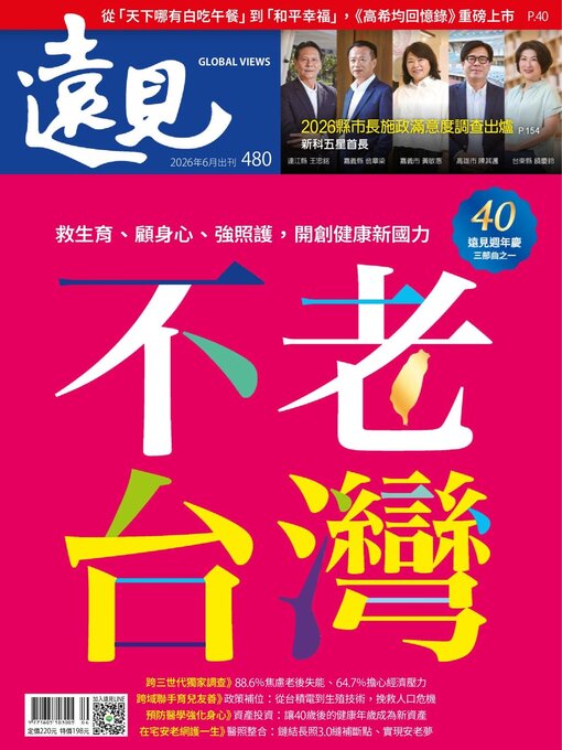 Cover image for Global Views Monthly 遠見雜誌